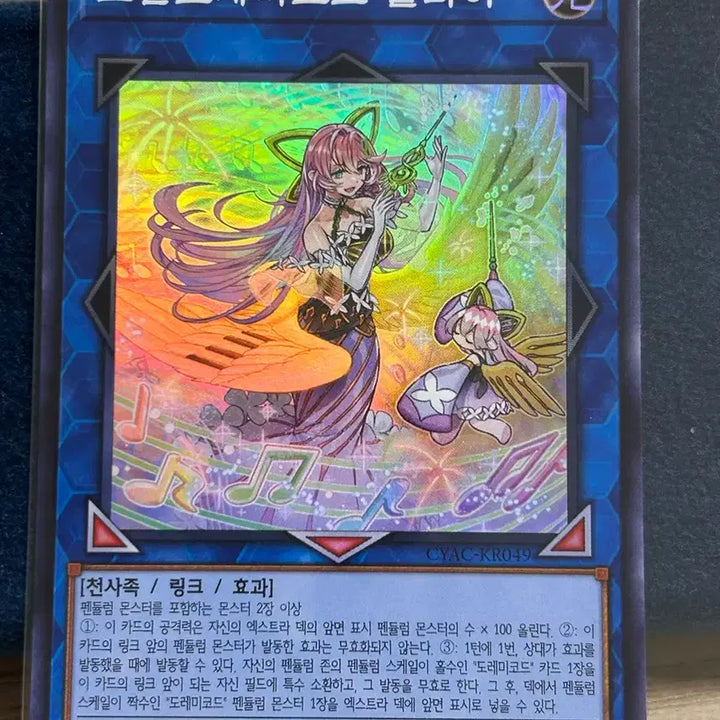 [BUNJANG] Yu-Gi-Oh! Grandioso Remi Code Culias Card / 유희왕 카드 그랜도레미코드 쿨리아