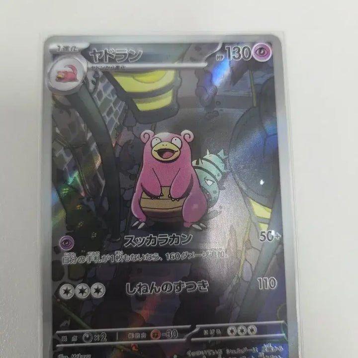[BUNJANG] Abyssal Sea Japanese Pokemon Slowking 087/081 AR / 어비스아이 일본판 포켓몬 야도란 087/081 AR