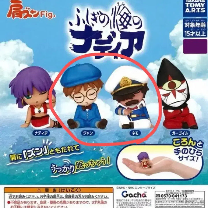 [BUNJANG] Nadia: The Secret of Blue Water Gacha Bundle Set (Sealed) / 미개봉) 신비한 바다의 나디아 일괄 가챠
