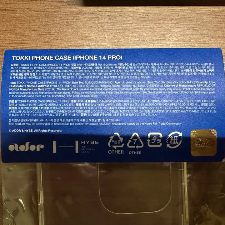 [BUNJANG] NewJeans Tokki Phone Case iPhone 14 Pro Sealed / 뉴진스 Tokki phone case 아이폰 14프로 미개봉