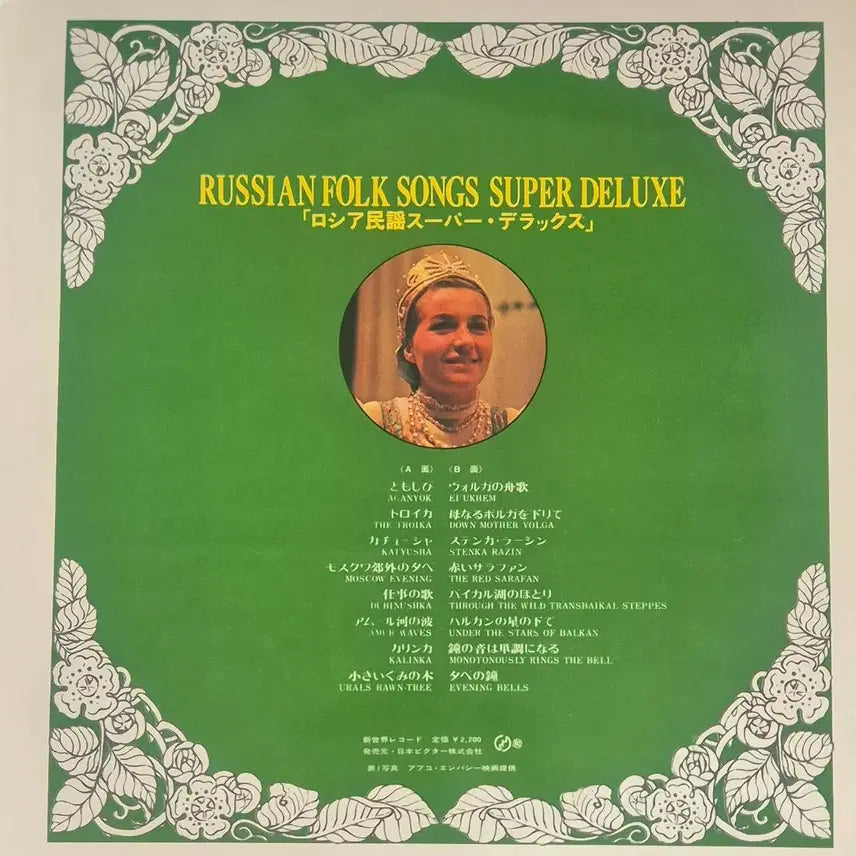 [SOLD OUT] 러시안 포크 송 슈퍼 디럭스 LP