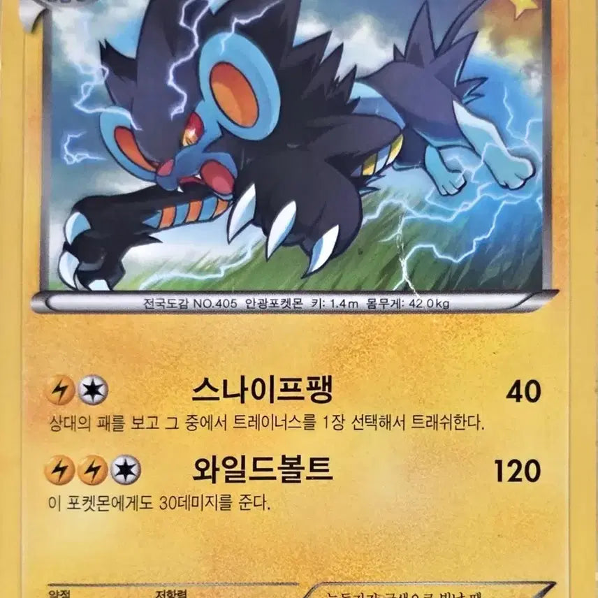 [BUNJANG] Pokemon TCG Luxio Card / 포켓몬 카드 렌트라
