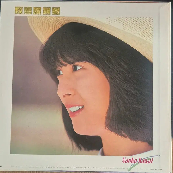 [SOLD OUT] Dejavu  카와이 나오코 LP