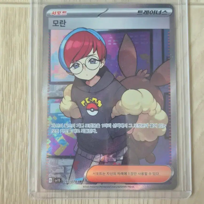 [BUNJANG] Pokemon Card Moran SR / 포켓몬 카드 모란 SR
