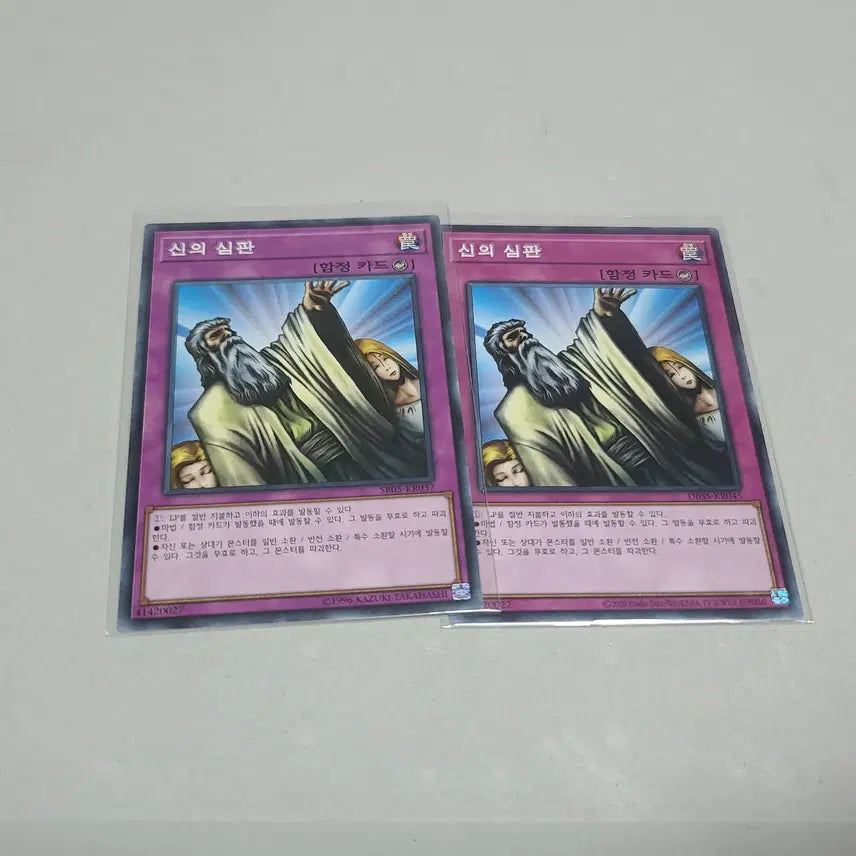 [BUNJANG] Yu-Gi-Oh! Trap of the Royal Decree Normal Card / 유희왕 신의 심판 노멀 2장 남음