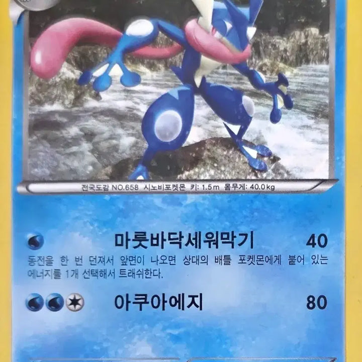[BUNJANG] Greninja Pokemon Card / 개굴닌자 포켓몬 카드