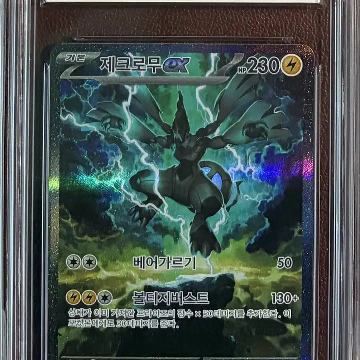 [BUNJANG] Pokemon Card Zekromom SAR BRG 10 / 포켓몬카드 제크로무 sar brg 10