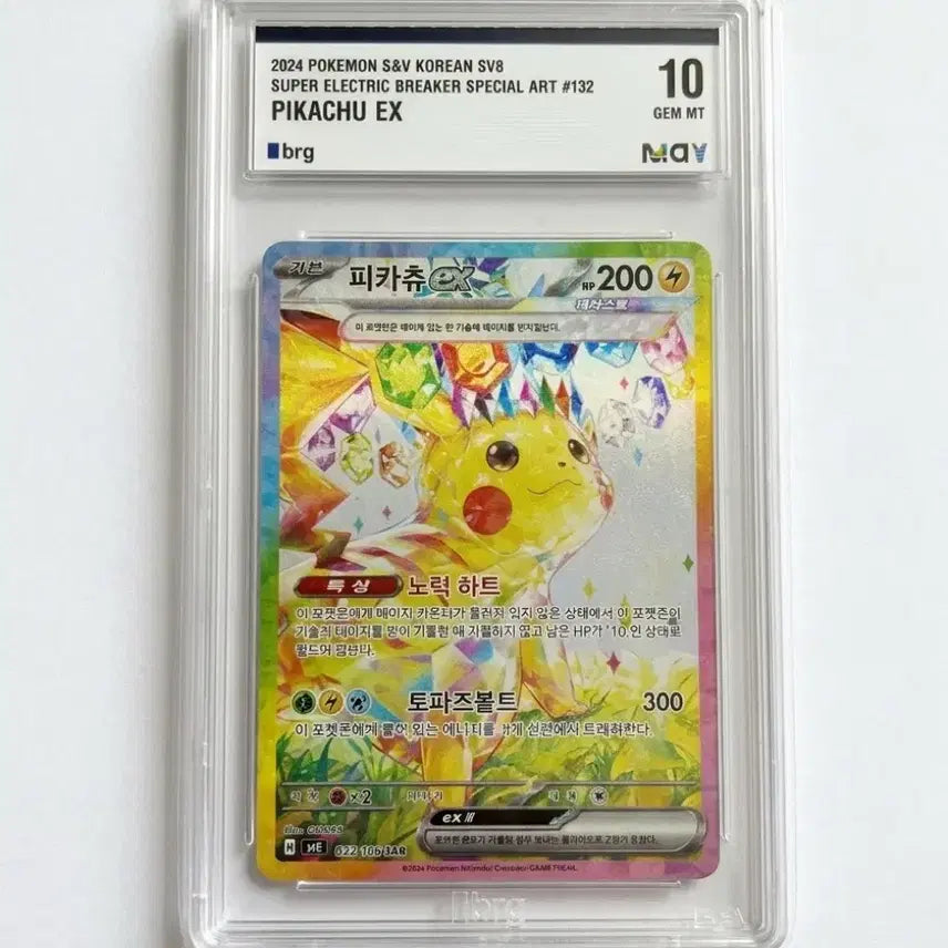 [BUNJANG] Pokemon Card Pikachu BRG10 / 포켓몬 카드 초전 피카츄 brg10