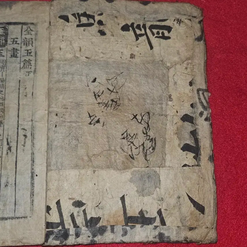 [BUNJANG] Joseon Dynasty, Woodblock Printed Jeonwunokpyeon (Complete Dictionary), Volume 2 (Lower) - Complete Edition / [조선 고서] 목판본 전운옥편() 하()권 완본 | 안쪽 능화판 배접 및