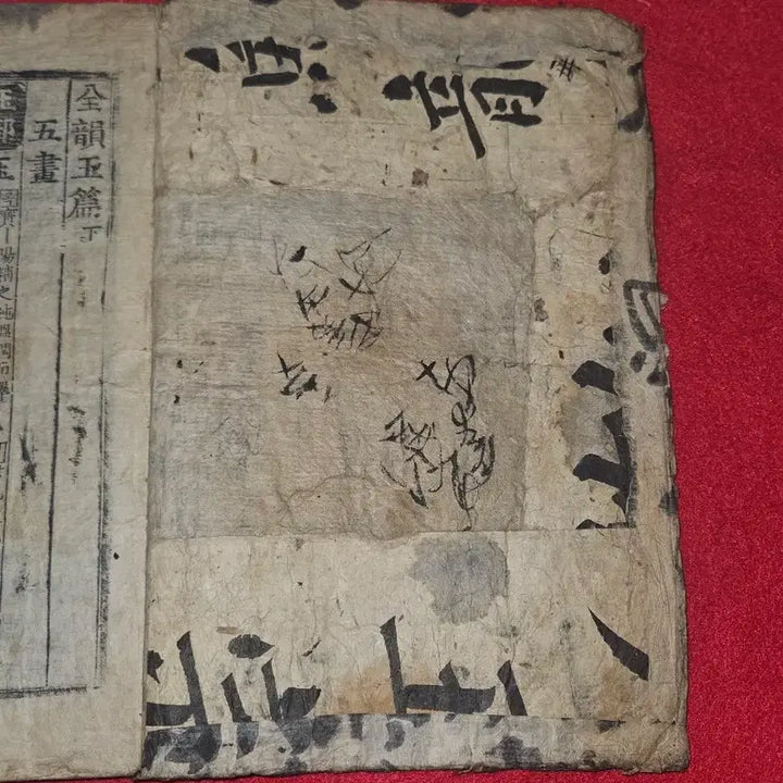 [BUNJANG] Joseon Dynasty, Woodblock Printed Jeonwunokpyeon (Complete Dictionary), Volume 2 (Lower) - Complete Edition / [조선 고서] 목판본 전운옥편() 하()권 완본 | 안쪽 능화판 배접 및
