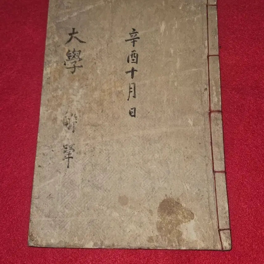 [BUNJANG] Neogeo University Translation Woodblock Print Book (1561) - Complete Volume / [조선/근대 고서] 기년명 신유년.목판본 대학언해 1책 완본 (상태 상급