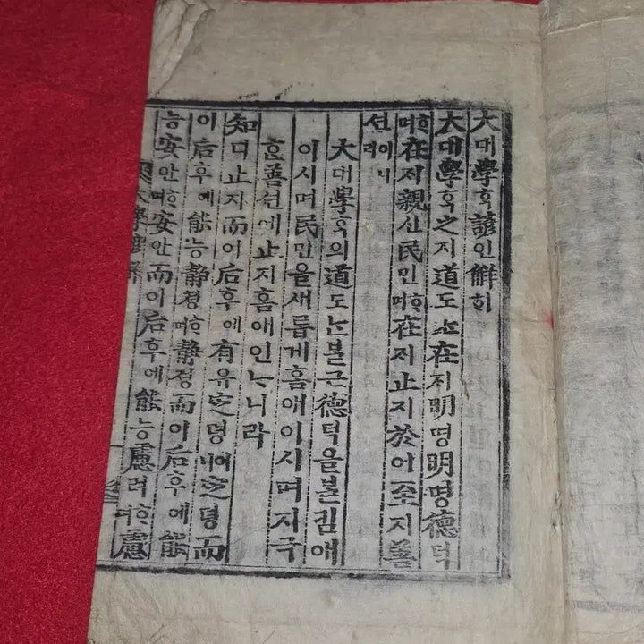 [BUNJANG] Neogeo University Translation Woodblock Print Book (1561) - Complete Volume / [조선/근대 고서] 기년명 신유년.목판본 대학언해 1책 완본 (상태 상급