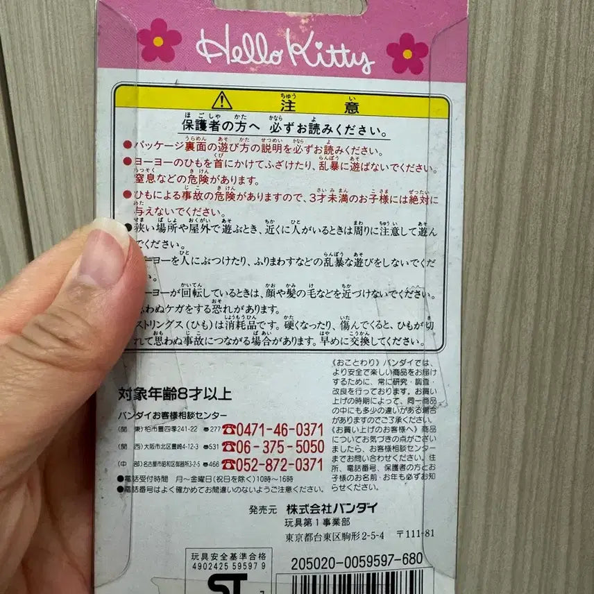 [BUNJANG] Sanrio Hello Kitty Classic Yo-Yo / 일본정품 산리오 헬로키티 고전 요요