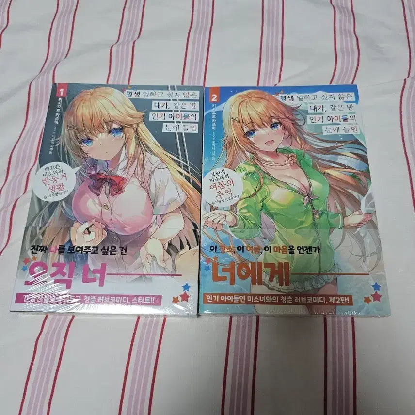 [SOLD OUT] 평생일하고싶지않은내가같은반인기아이돌의눈에들면1~2