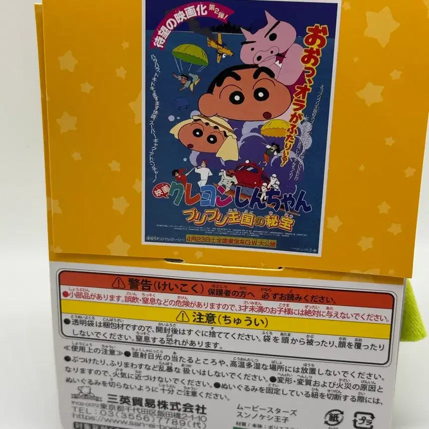 [BUNJANG] Shin-chan Crayon Shin-chan Movie Treasure of King Buriburi &