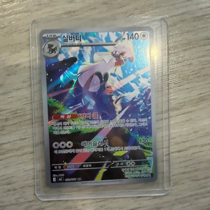 [BUNJANG] Pokemon Card Silvally AR / 포켓몬 카드 실버디 AR