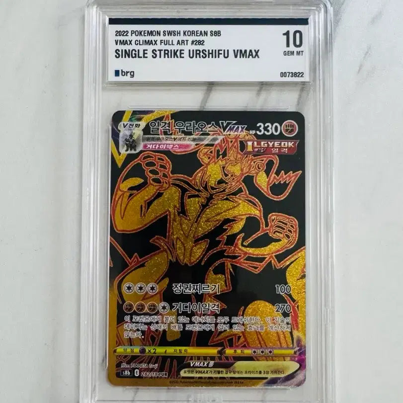 [BUNJANG] Pokémon Card Urshifu VMAX BRG10 / 포켓몬카드 우라오스 vmax brg10