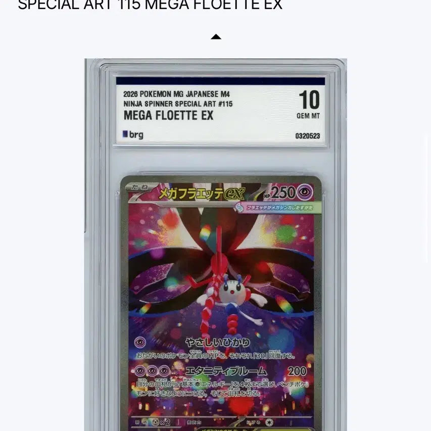 [BUNJANG] Pokemon Card Mega Flamethrower BRG10 / 포켓몬 카드 메가 플라엣테 brg10