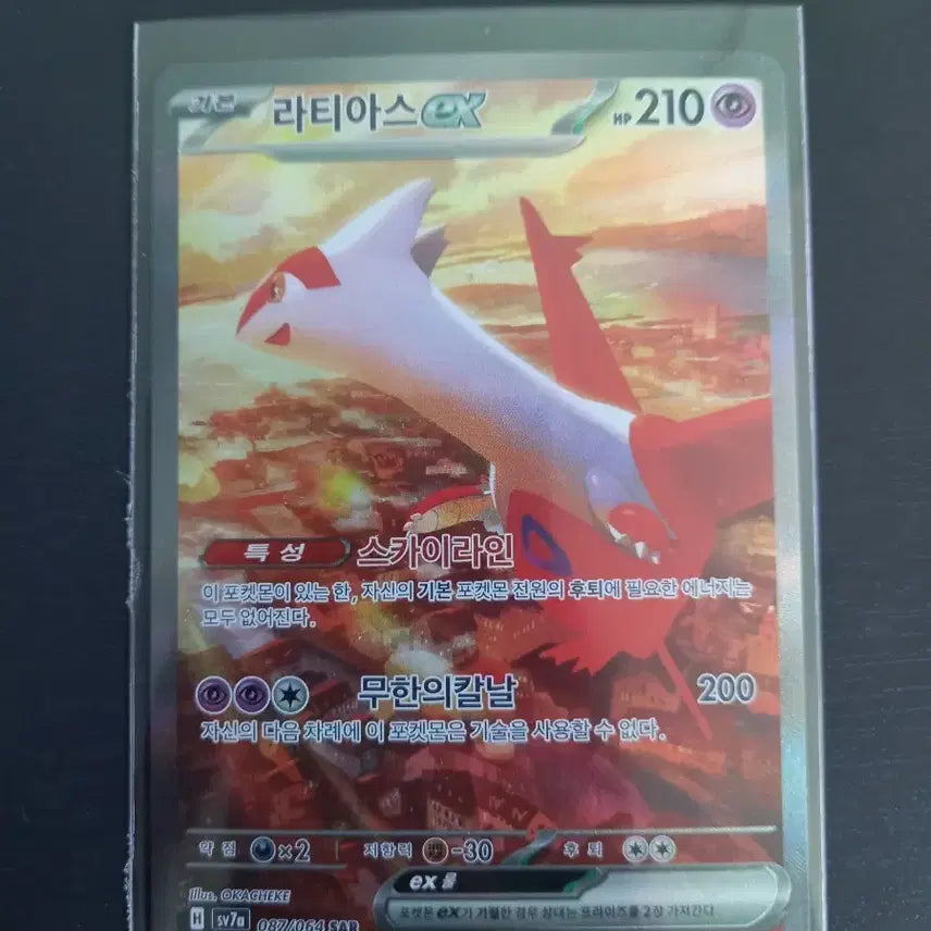 [BUNJANG] Dragonite ex SAR Latias ex SAR / 낙원의 드래고나 라티아스ex sar