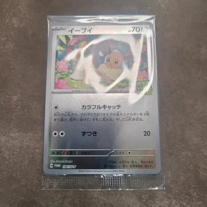 [BUNJANG] Eevee Promo Card 196/SV-P / 포켓몬카드 이브이 프로모 196/SV-P