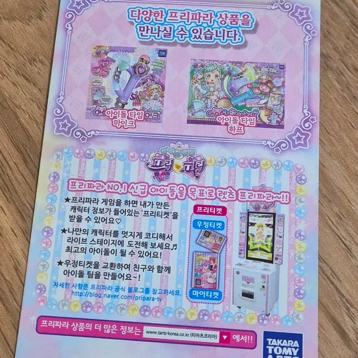[BUNJANG] Bundle Set Pripara Millefeuil / 일괄) 프리파라 프리티켓, 우정티켓, 주얼, 밀피티켓 (기기배출 등)