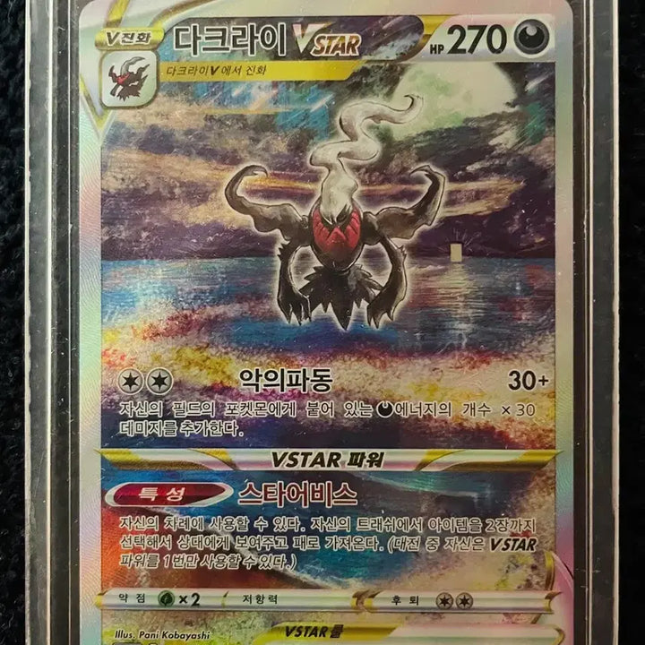[BUNJANG] Darkrai VSTAR SAR Card / 다크라이 vstar sar