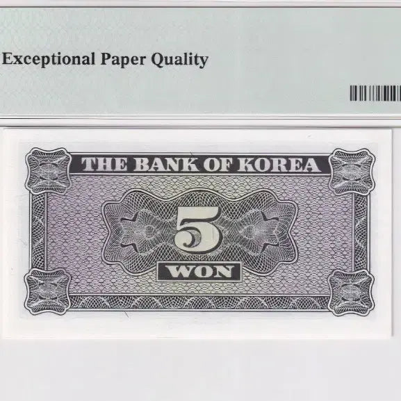 [BUNJANG] 1962 South Korean 5 Won Replacement Star Note PMG Graded 66 EPQ / 영제5원 보충권지폐 스타노트 PMG66