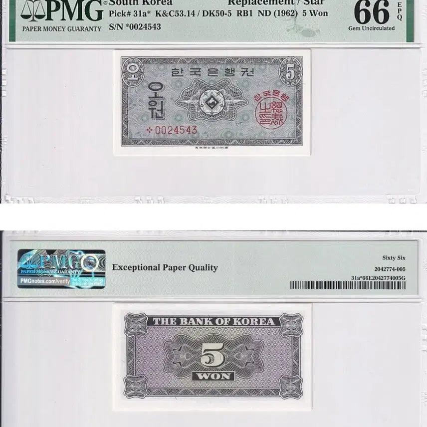 [BUNJANG] 1962 South Korean 5 Won Replacement Star Note PMG Graded 66 EPQ / 영제5원 보충권지폐 스타노트 PMG66