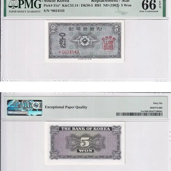 [BUNJANG] 1962 South Korean 5 Won Replacement Star Note PMG Graded 66 EPQ / 영제5원 보충권지폐 스타노트 PMG66