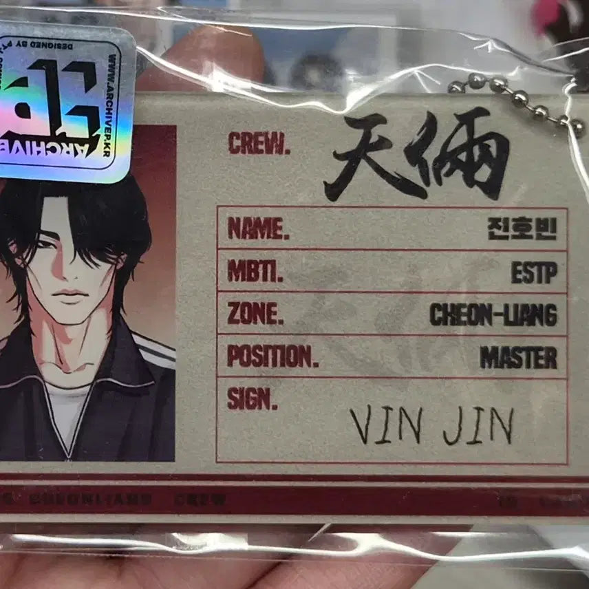 [BUNJANG] Lookism Jin Ho Bin Profile Card Keychain / 외모지상주의 외지주 진호빈 프로필 카드 키링