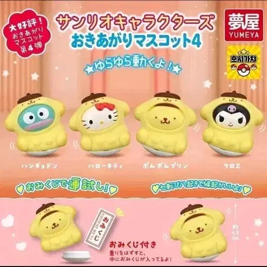 [BUNJANG] Sanrio Characters Okkiagari Mascot Vol. 4 Set (4 Types) / 산리오 캐릭터즈 오키아가리 마스코트4탄 4종셋