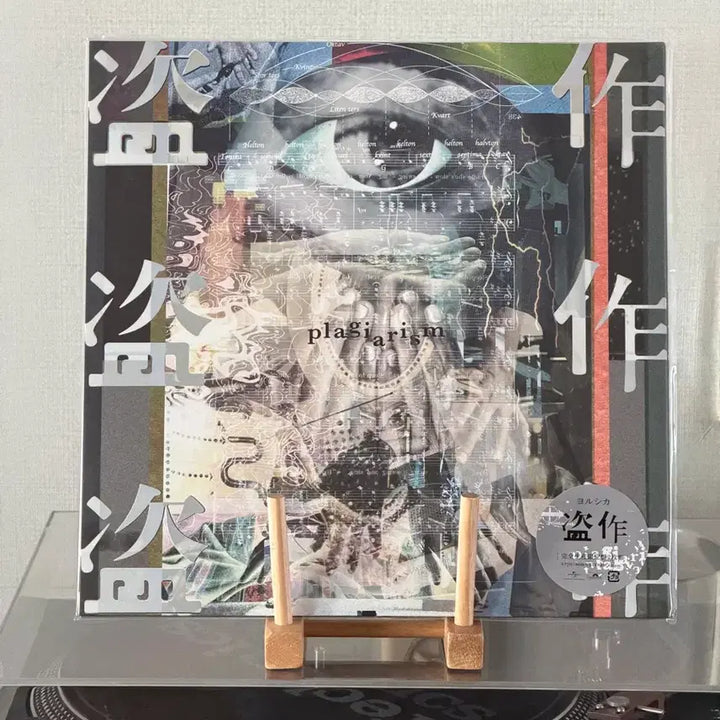 [BUNJANG] Yorushika "Dojak/Changjak" Unsealed LP / 요루시카 도작/창작 미개봉 LP