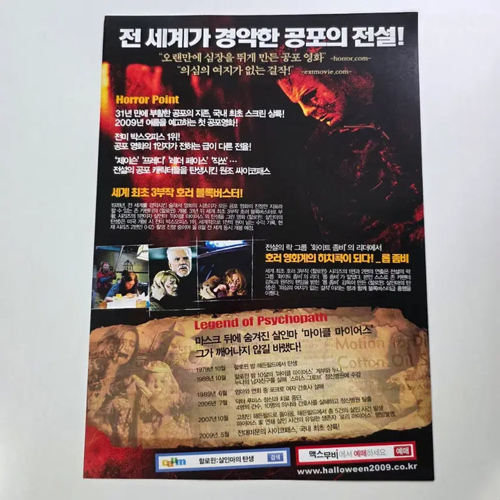 [BUNJANG] Halloween: The Curse of Michael Myers 2009 Flyer / [전단지] 할로윈: 살인마의 탄생 2009