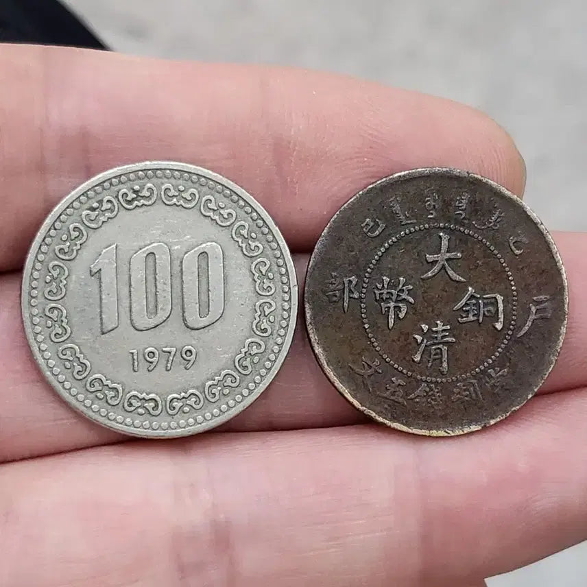 [BUNJANG] Qing Dynasty Daqing Tongbao Coin (1905) 5 Wen / [희귀동전] 대청동폐 을사년(1905년)" 5문"~(골동품,수집품,은화)