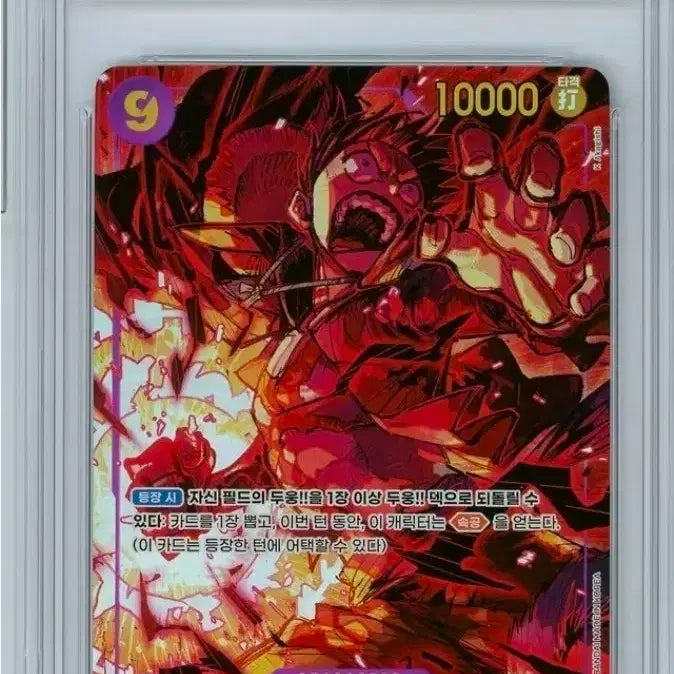 [BUNJANG] One Piece OP09 Monkey D. Luffy Card BRG Grade 9 / 원피스 2025 몽키 D. 루피 시크 페레 카드 - BRG 9