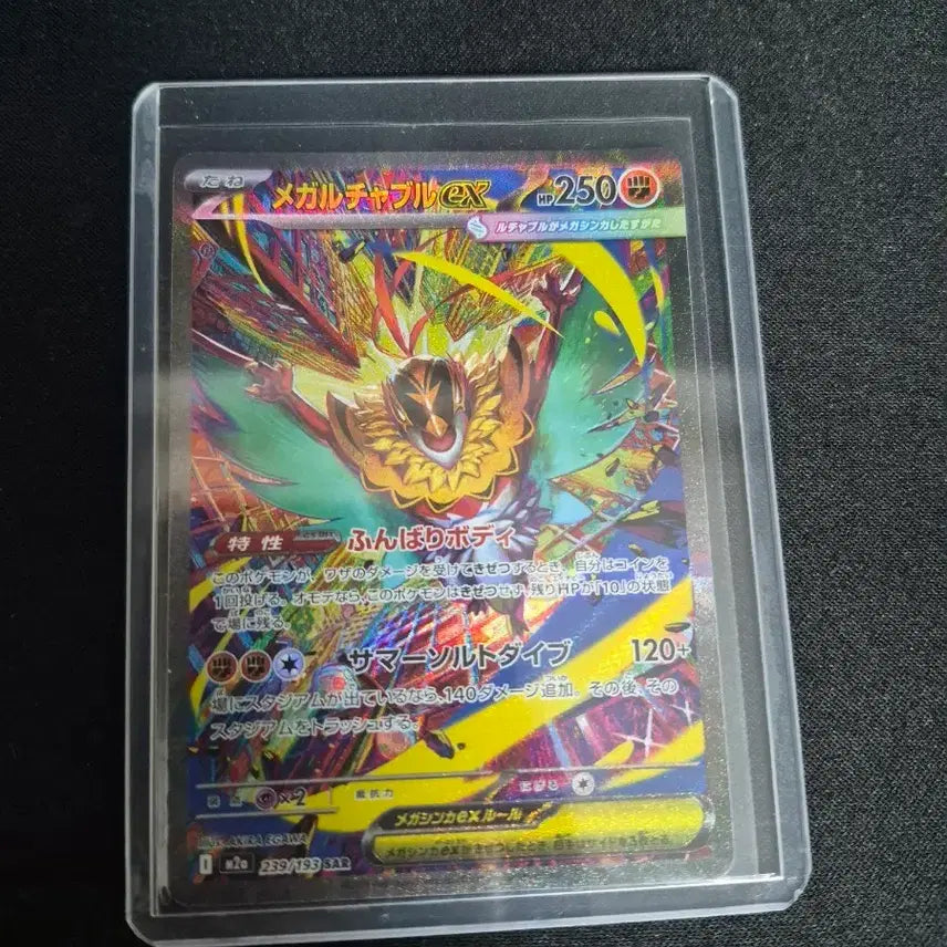 [BUNJANG] Lapruss Ex SAR, Mega Charizard Ex SAR, Mega Luchaball Ex SAR Trading Cards / (일판)메가루차볼SAR 및2장 S급