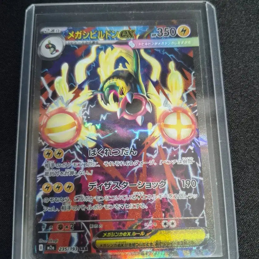 [BUNJANG] Lapruss Ex SAR, Mega Charizard Ex SAR, Mega Luchaball Ex SAR Trading Cards / (일판)메가루차볼SAR 및2장 S급