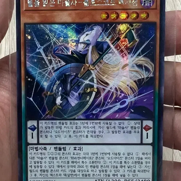 [BUNJANG] Holoscope Magician Chic Photocard / 별을읽는마술사-홀로스코프 매지션 시크