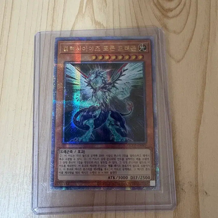 [BUNJANG] Galaxy Eyes Photon Dragon (Korean Edition) Quarter Century Secret Rare / 유희왕 갤럭시 아이즈 포톤 드래곤 쿼시크(kr)