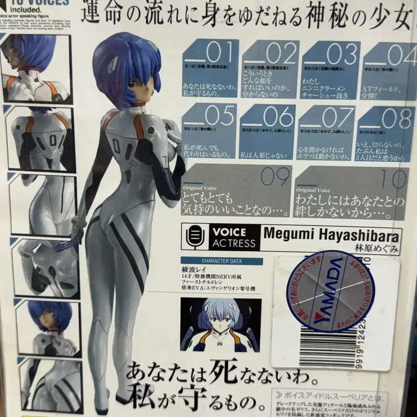 [BUNJANG] Evangelion Rei Ayanami Classic Voice Figure (Sealed) / (미개봉) 에반게리온 레이 고전 보이스 피규어 아야나미 레이