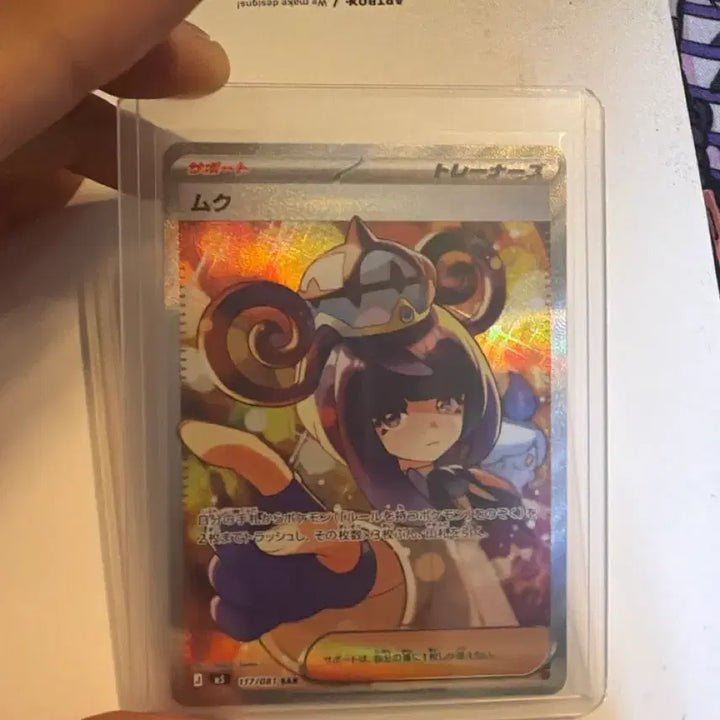 [BUNJANG] Pokemon Card Mukuh Rare Japanese / 포켓몬카드 무쿠 일판
