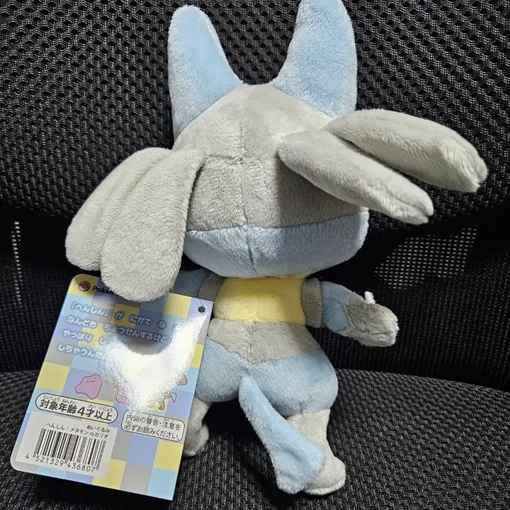 [BUNJANG] Pokemon Metamon Transformation Lucario Plush Toy / 성수 메타몽 놀이터 변신 메타몽 루카리오 인형