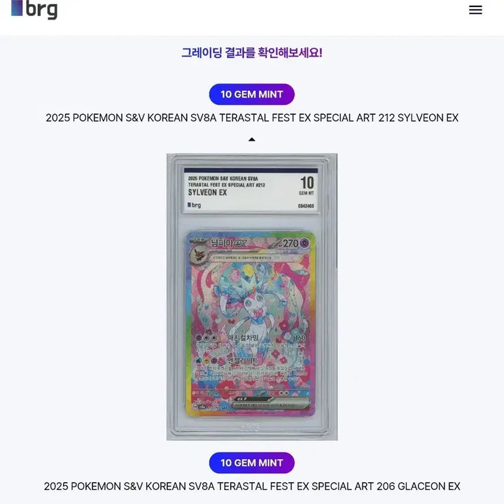 [BUNJANG] Pokemon Card Sylveon EX Terastal BRG 10 / 포켓몬 카드 님피아 EX 테라스탈 brg 10 받자마자 보냅니다