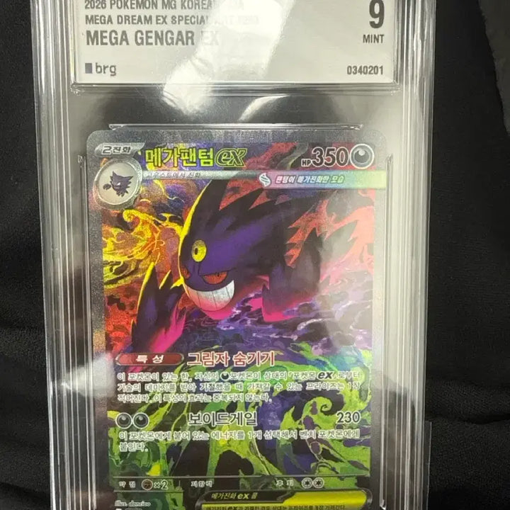 [BUNJANG] Mega Phantom EX SAR BRG9 Graded Card MA SSS Grade Card / 메가팬텀 ex sar brg9등급+ 서비스카드(무료