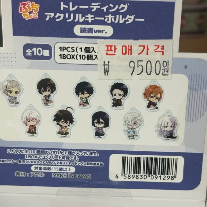 [BUNJANG] Bungo Stray Dogs Techo &amp; Jono Reading Keychain Bundle / 문호스트레이독스 텟쵸, 죠우노 독서 키링 일괄 양도