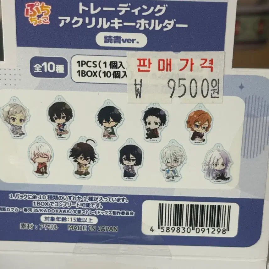 [BUNJANG] Bungo Stray Dogs Techo &amp; Jono Reading Keychain Bundle / 일괄) 문호스트레이독스 텟쵸, 죠우노 독서 키링 일괄 양도