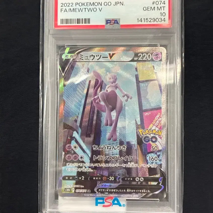 [BUNJANG] Pokemon Mewtwo V 2022 PSA 10 Card / 포켓몬카드 뮤츠 2022 PSA10