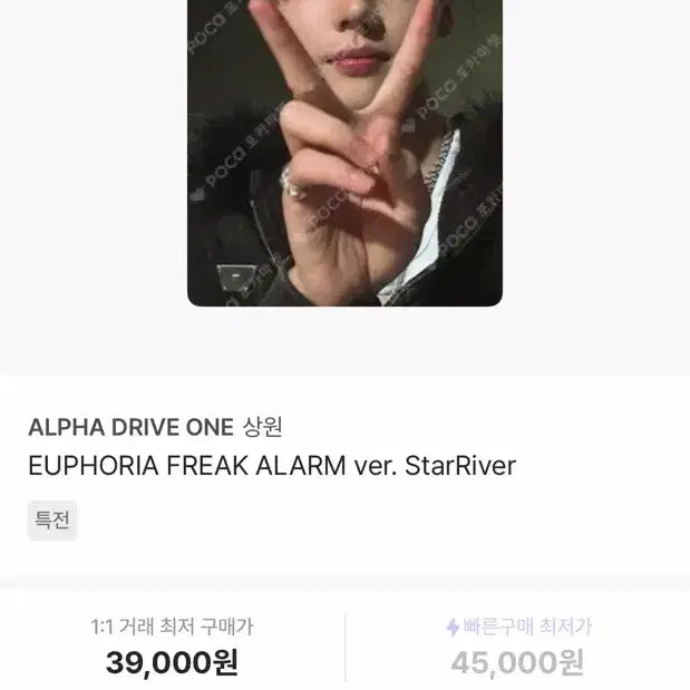 [SOLD OUT] 급처)) 알파드라이브원 알디원 이상원 스타리버 v자 포카 판매