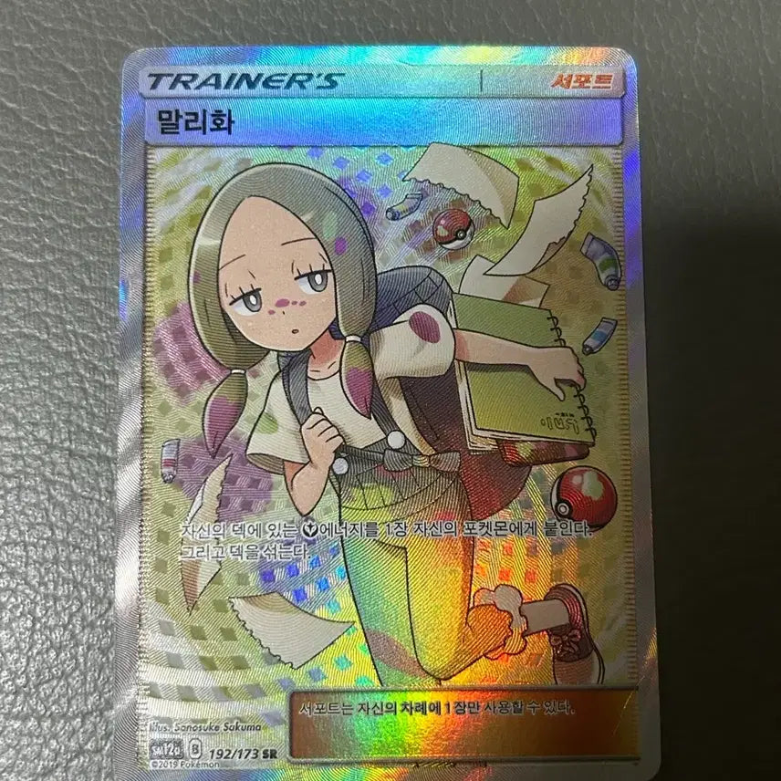 [BUNJANG] Pokemon Card Mali Transformation SR / 포켓몬카드 말리화 sr