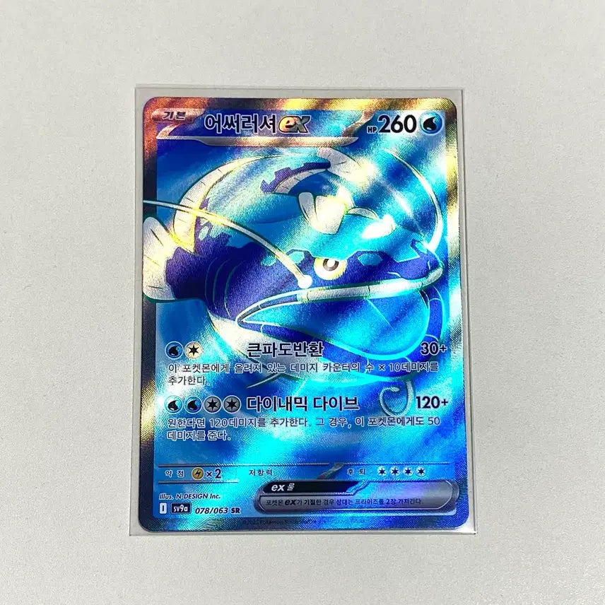 [BUNJANG] Pokemon Card Aurasher EX SR / (포켓몬카드) 어써러셔ex Sr